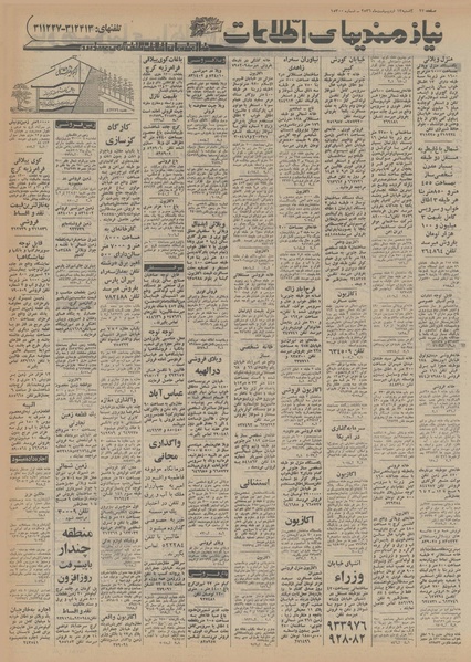 پرونده:Ettelaat13560213.pdf