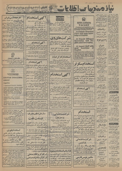 پرونده:Ettelaat13560213.pdf