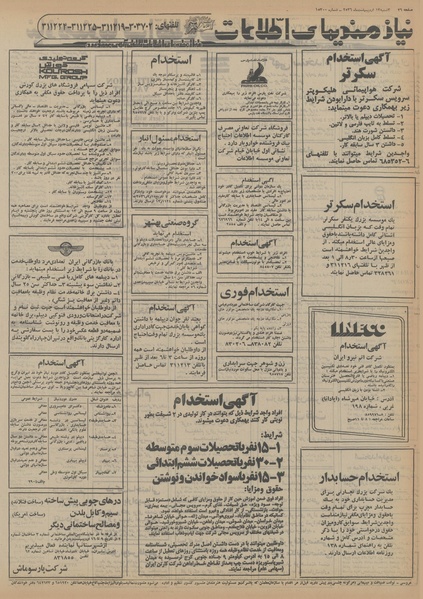 پرونده:Ettelaat13560213.pdf