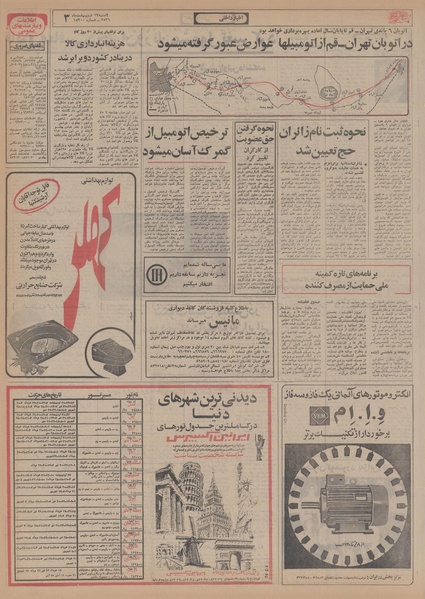 پرونده:Ettelaat13560213.pdf