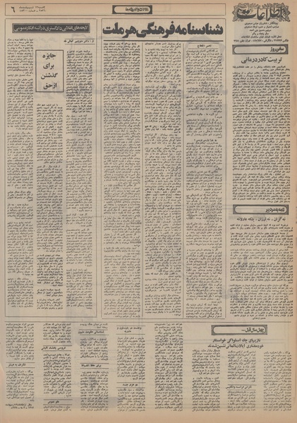 پرونده:Ettelaat13560213.pdf