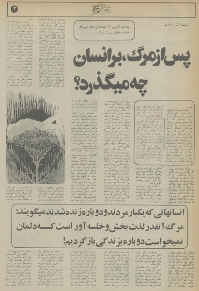 پرونده:Ettelaat13560416b.pdf