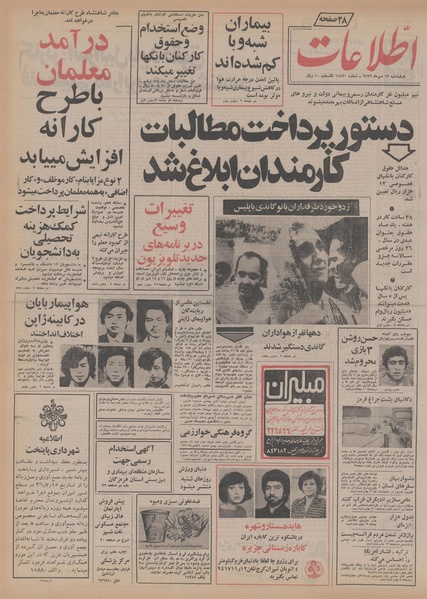 پرونده:Ettelaat13560713.pdf