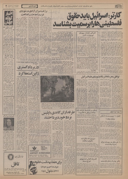 پرونده:Ettelaat13560713.pdf