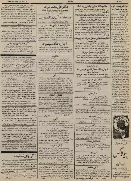 پرونده:Ettelaat 13300306.pdf