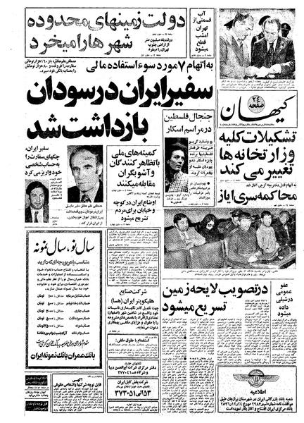 پرونده:Kayhan570115.pdf