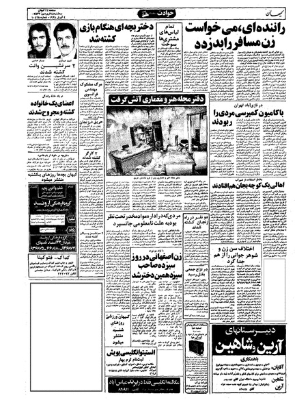 پرونده:Kayhan570115.pdf