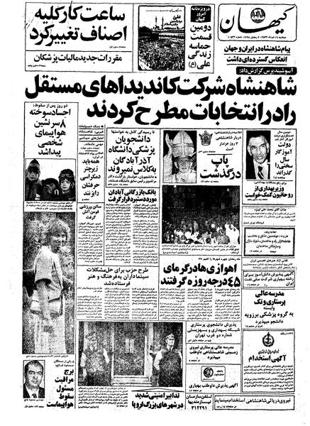 پرونده:Kayhan570516.pdf