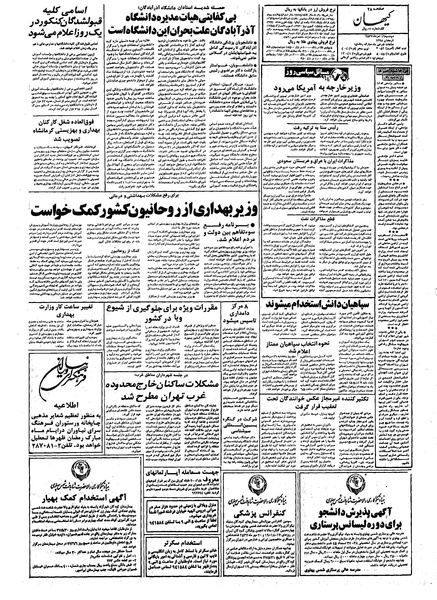 پرونده:Kayhan570516.pdf
