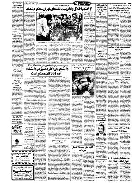 پرونده:Kayhan570517.pdf