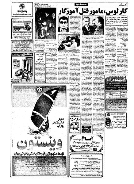 پرونده:Kayhan570517.pdf
