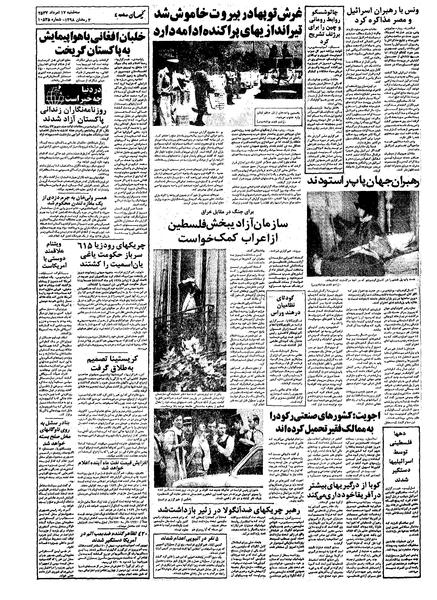 پرونده:Kayhan570517.pdf