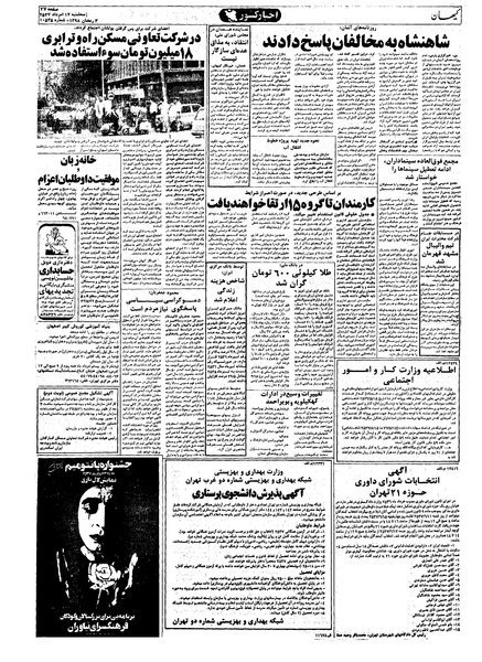 پرونده:Kayhan570517.pdf