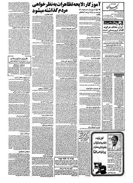 پرونده:Kayhan570517.pdf