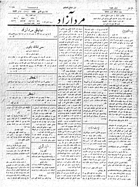 پرونده:MardAzad020814.pdf