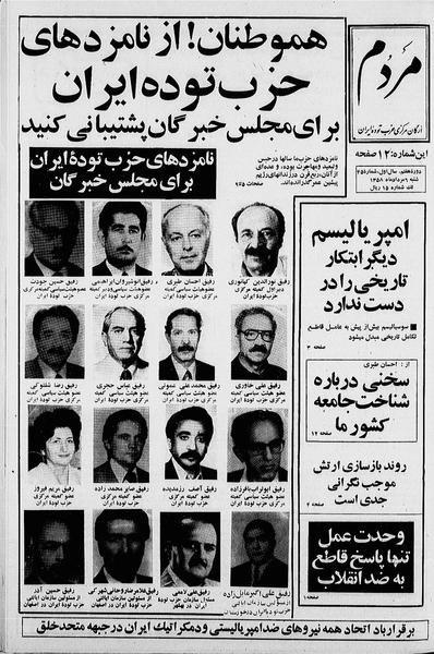 پرونده:Mardom13580506.pdf