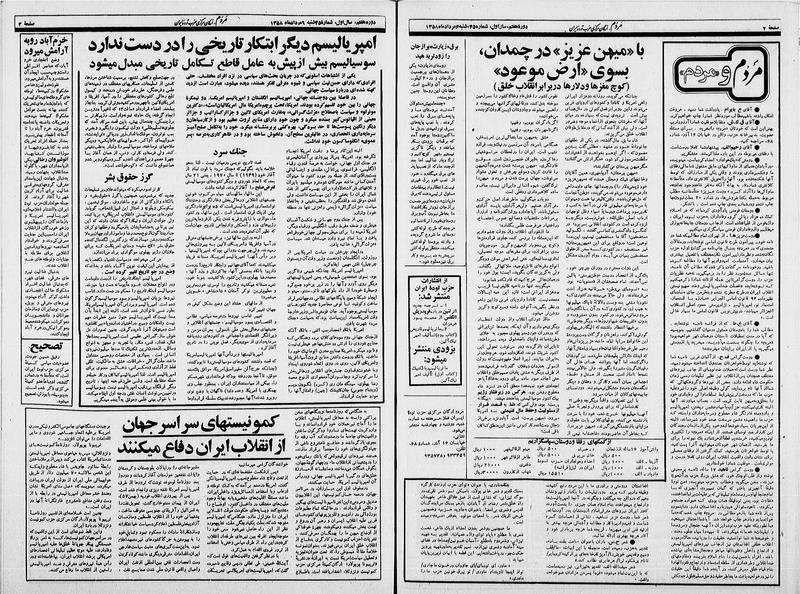 پرونده:Mardom13580506.pdf