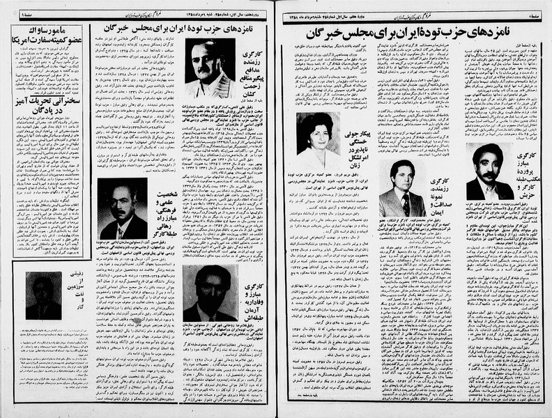 پرونده:Mardom13580506.pdf