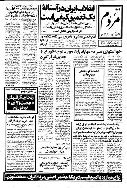 پرونده:Mardom13590920.pdf