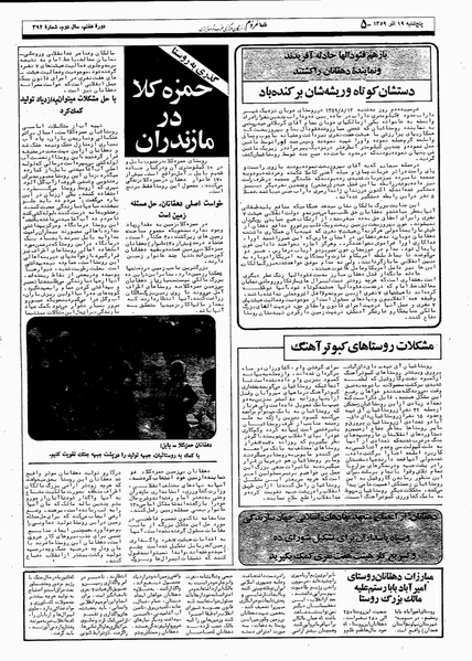 پرونده:Mardom13590920.pdf