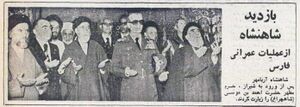 ShanshahAryamehrVisitFarsOrdibehesht2535.jpg