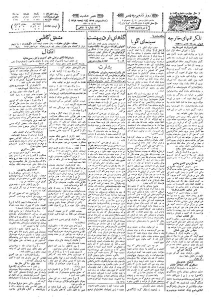 پرونده:Ettelaat13090218.pdf