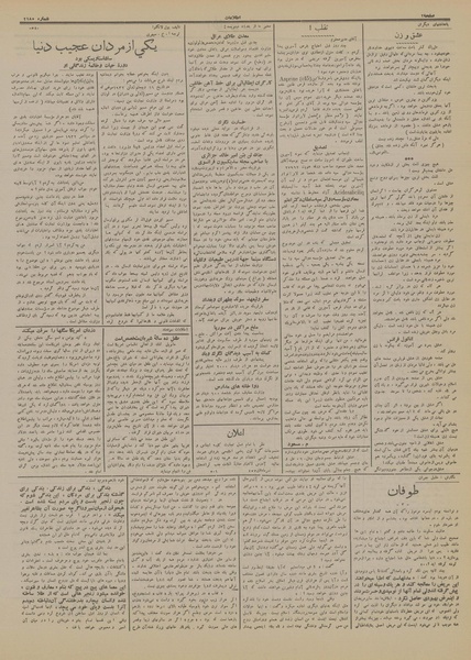 پرونده:Ettelaat13130223.pdf