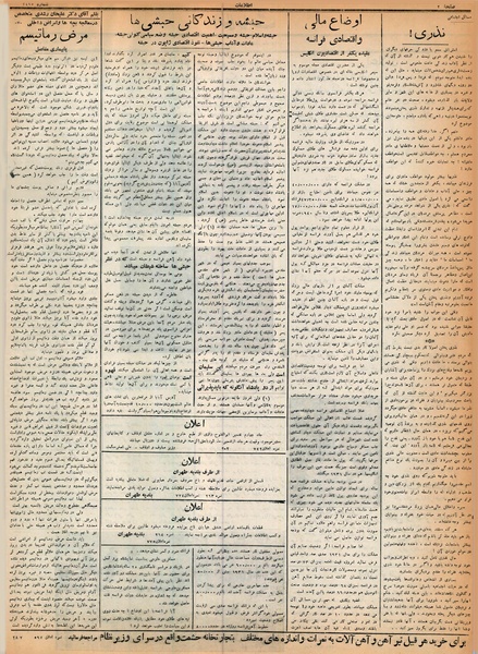 پرونده:Ettelaat13140307.pdf