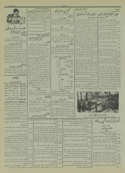 پرونده:Ettelaat13151027.pdf