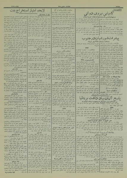 پرونده:Ettelaat13151027.pdf