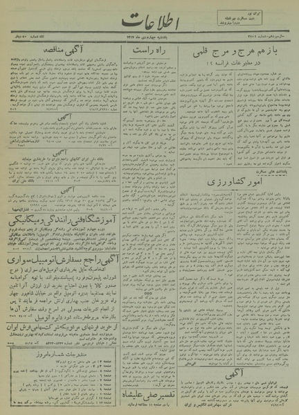 پرونده:Ettelaat13171004.pdf