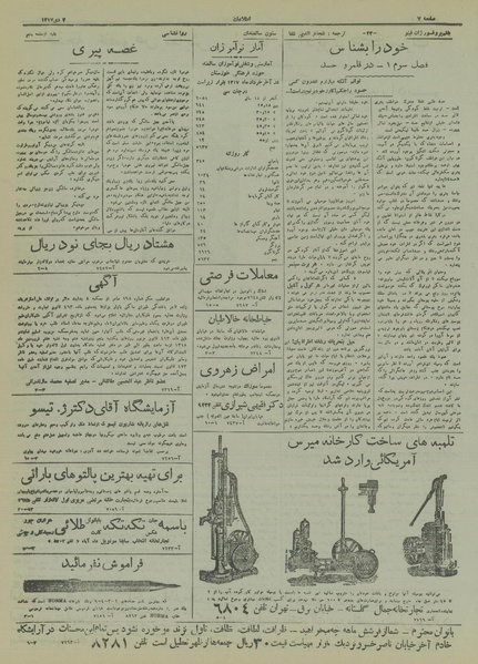 پرونده:Ettelaat13171004.pdf