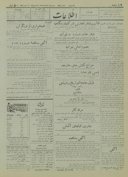 پرونده:Ettelaat13171222.pdf