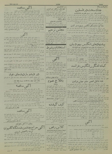 پرونده:Ettelaat13171222.pdf