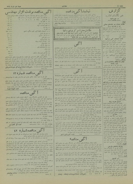 پرونده:Ettelaat13180318.pdf