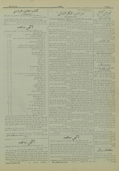 پرونده:Ettelaat13180318.pdf