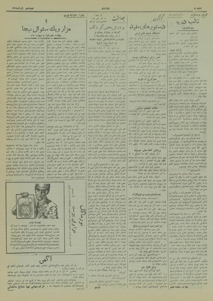 پرونده:Ettelaat13180318.pdf