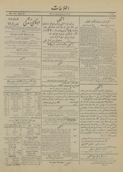 پرونده:Ettelaat13200221.pdf