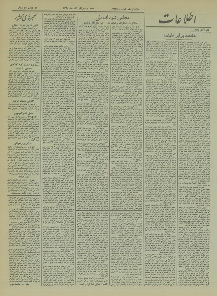 پرونده:Ettelaat13200921.pdf