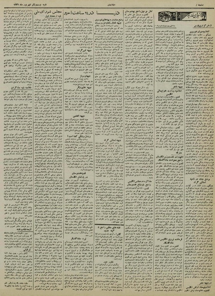 پرونده:Ettelaat13210621.pdf