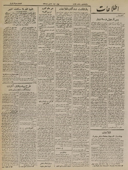 پرونده:Ettelaat13211030.pdf