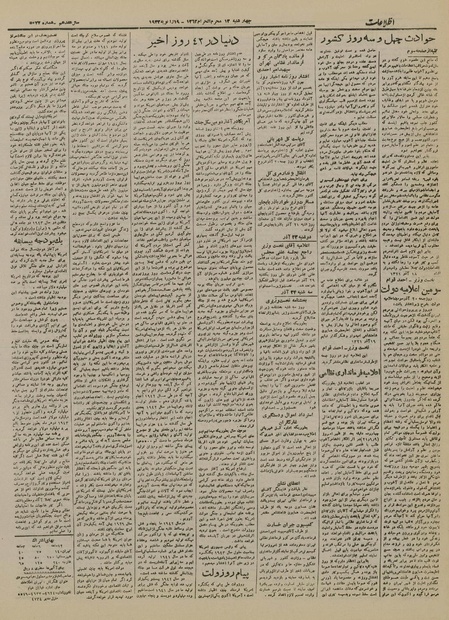 پرونده:Ettelaat13211030.pdf