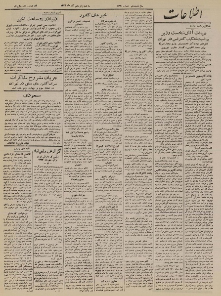 پرونده:Ettelaat13220915.pdf