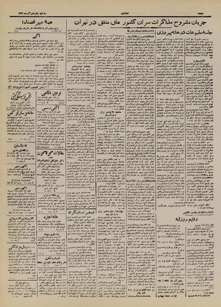 پرونده:Ettelaat13220915.pdf