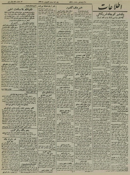 پرونده:Ettelaat13221127.pdf