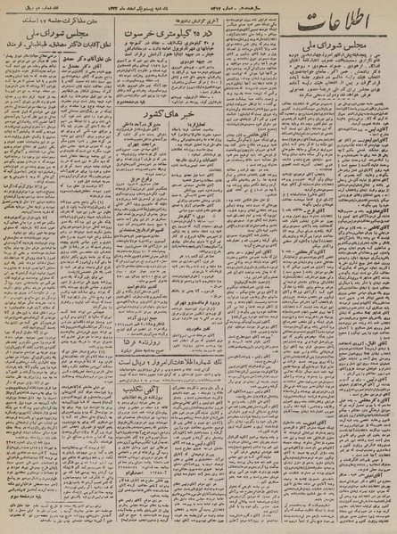 پرونده:Ettelaat13221221.pdf