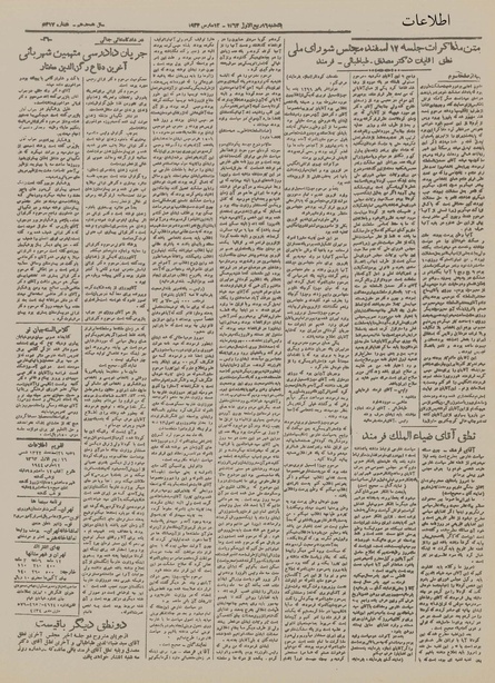 پرونده:Ettelaat13221221.pdf