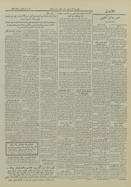 پرونده:Ettelaat13260223.pdf