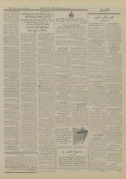 پرونده:Ettelaat13261022.pdf