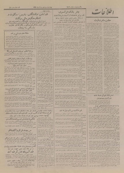 پرونده:Ettelaat13270513.pdf